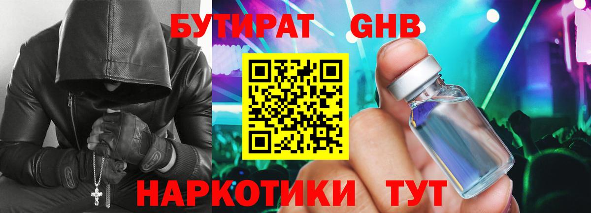 БУТИРАТ  БУТИРАТ вода  Вход с VPN  Вятские Поляны 