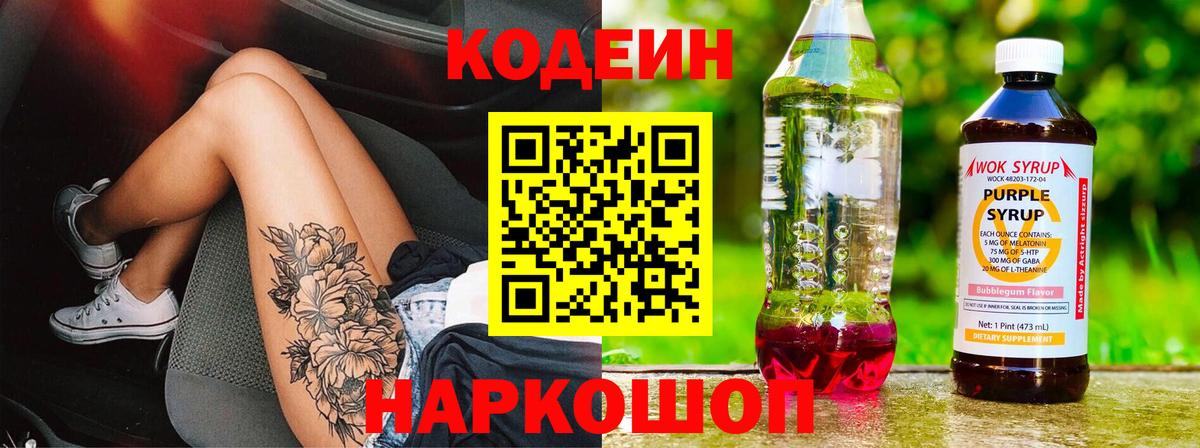 Вятские Поляны  Кодеин напиток Lean (лин)  Кодеин напиток Lean (лин)  Вход с VPN 