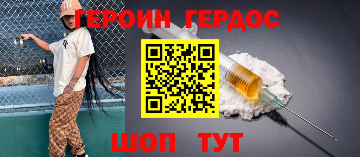 ГЕРОИН Heroin Вятские Поляны