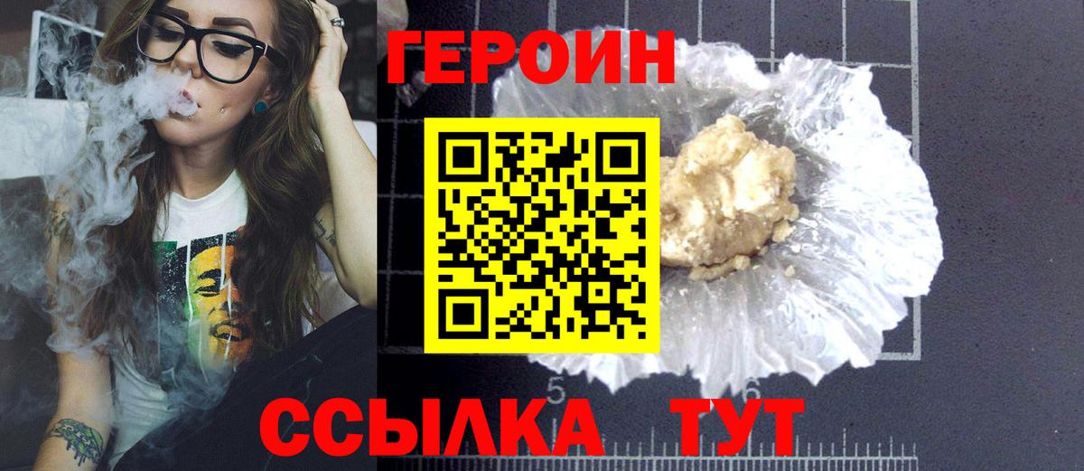 Вятские Поляны  ГЕРОИН белый  Вход с VPN 