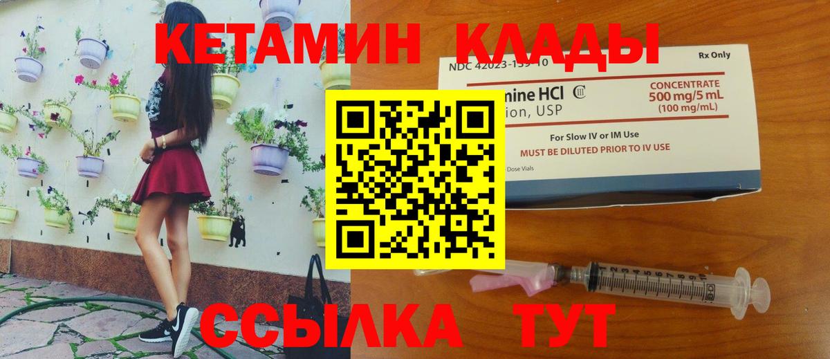 Вятские Поляны  КЕТАМИН VHQ  Вход с VPN  Кетамин VHQ 