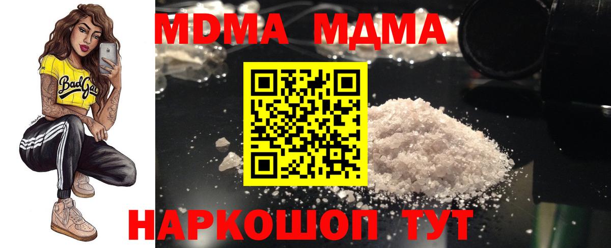 МДМА crystal  МДМА кристаллы  МДМА  Вятские Поляны  Вход с VPN 