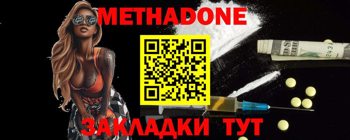Метадон мёд  Метадон methadone  Вятские Поляны  Вход с VPN 